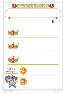 なんでもランキング