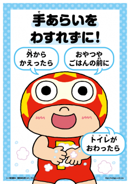 生活習慣ポスター①手を洗おう