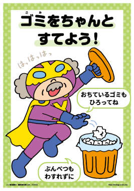 生活習慣ポスター④ごみをひろおう