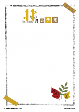 11月の予定表