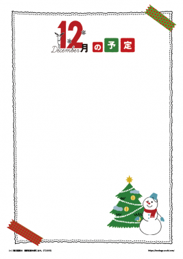 12月の予定表