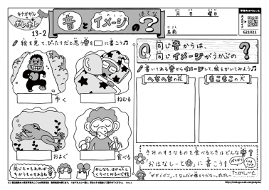 音とイメージのはてな?
