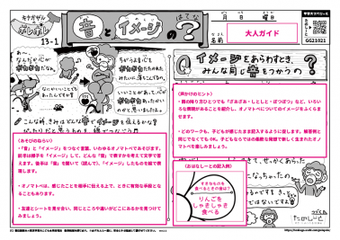 音とイメージのはてな?