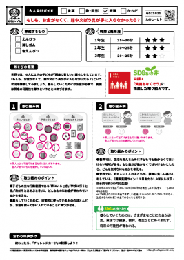 もしも、お金がなくて、服や文ぼう具が手に入らなかったら？