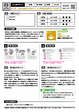 もしも、ごはんが食べられなくて、いつもおなかがすいていたら？