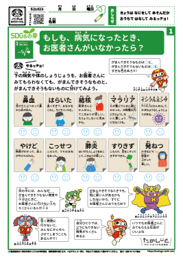 もしも、病気になったとき、お医者さんがいなかったら？