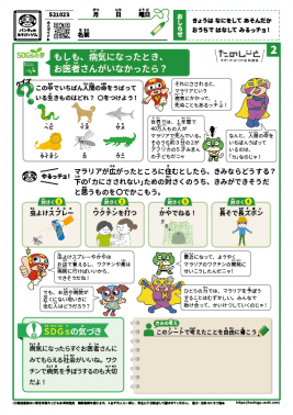 もしも、病気になったとき、お医者さんがいなかったら？