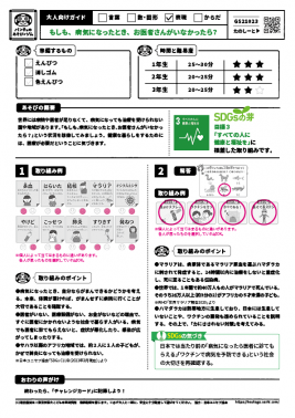 もしも、病気になったとき、お医者さんがいなかったら？