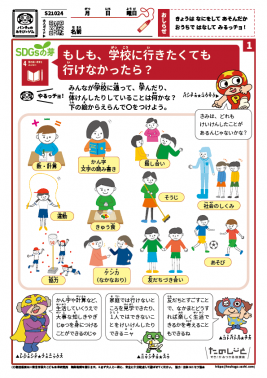 もしも、学校に行きたくても行けなかったら？
