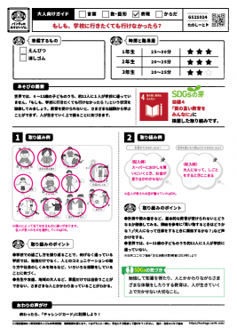 もしも、学校に行きたくても行けなかったら？