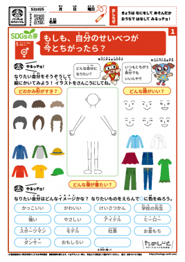 もしも、自分のせいべつが今とちがったら？