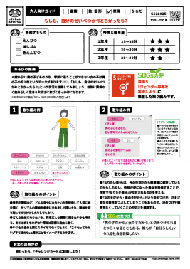 もしも、自分のせいべつが今とちがったら？