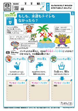 もしも、トイレも水道もなかったら？