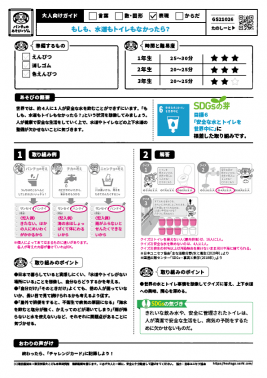もしも、トイレも水道もなかったら？