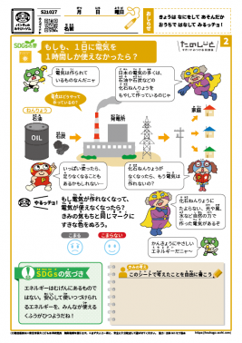 もしも、１日に電気を1時間しか使えなかったら？