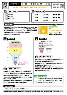 もしも、１日に電気を1時間しか使えなかったら？