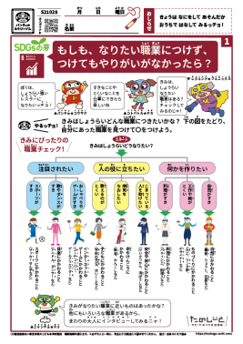 もしも、なりたい職業につけず、つけてもやりがいがなかったら？