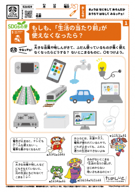 もしも、「生活の当たり前」が使えなくなったら？