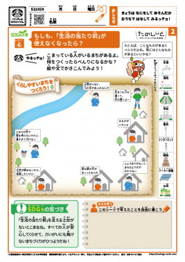 もしも、「生活の当たり前」が使えなくなったら?