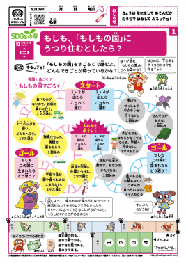もしも、「もしもの国」にうつり住むとしたら？