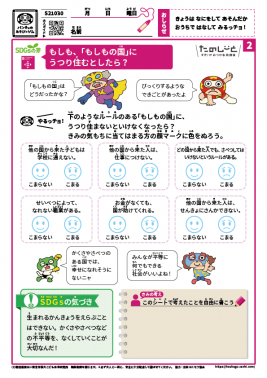 もしも、「もしもの国」にうつり住むとしたら？