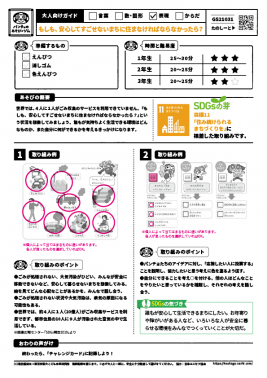 もしも、安心してすごせない町に住まなければならなかったら？