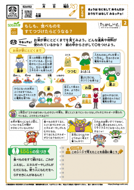 もしも、食べものをすてつづけたらどうなる？