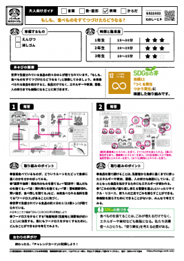 もしも、食べものをすてつづけたらどうなる？