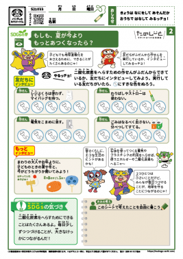 もしも、夏が今よりもっとあつくなったら？