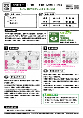 もしも、夏が今よりもっとあつくなったら？