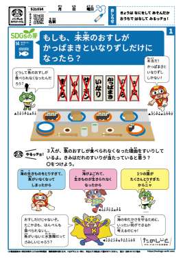 もしも、未来のおすしが、かっぱまきといなりずしだけになったら？