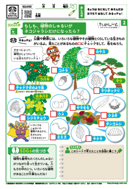 もしも、植物のしゅるいがネコジャラシだけになったら？