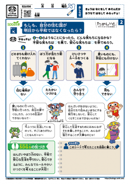 もしも、自分の住む国が明日から平和じゃなくなったら？