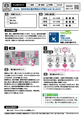 もしも、自分の住む国が明日から平和じゃなくなったら？