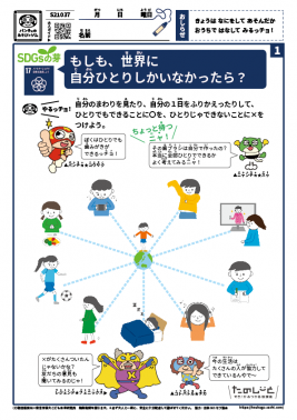もしも、世界に自分ひとりしかいなかったら？