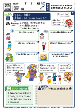 もしも、世界に自分ひとりしかいなかったら？