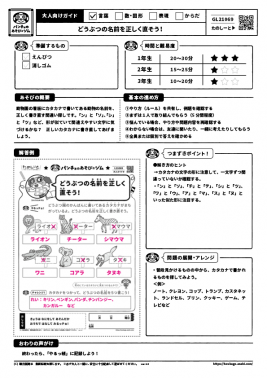 どうぶつの名前を正しく直そう！