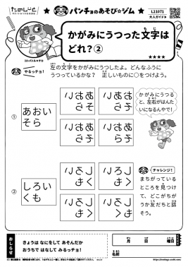 かがみにうつった文字はどれ？②