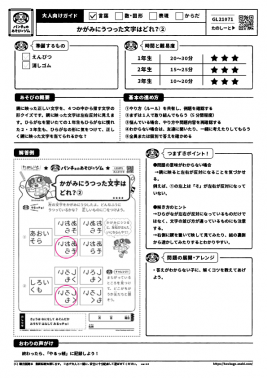 かがみにうつった文字はどれ？②