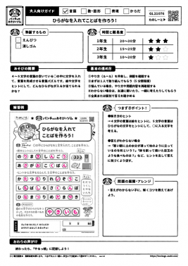 ひらがなを入れてことばを作ろう！