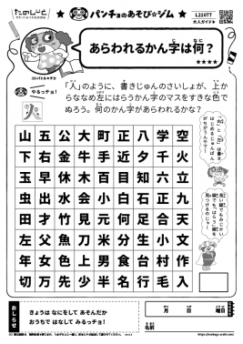 あらわれるかん字は何？