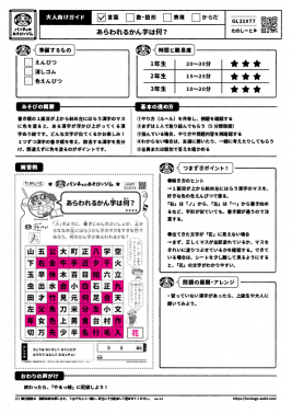 あらわれるかん字は何？