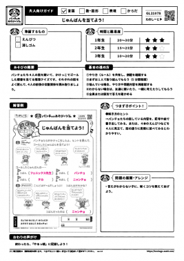じゅんばんを当てよう！