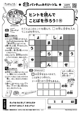 ヒントを読んでことばを作ろう！⑪