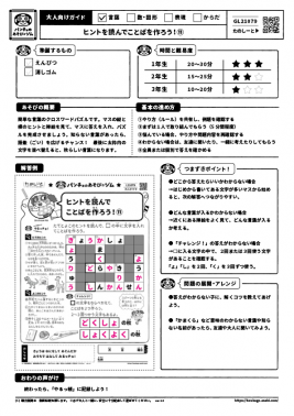 ヒントを読んでことばを作ろう！⑪