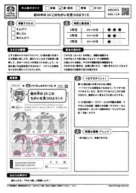 絵の中の10このちがいを見つけよう！⑥