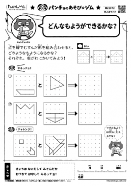 どんなもようができるかな？