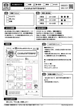 どんなもようができるかな？