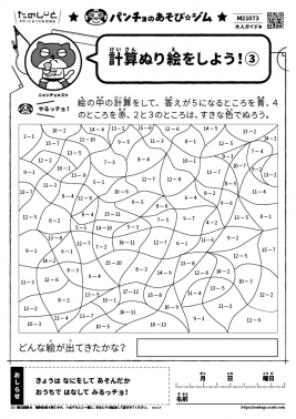 計算ぬり絵をしよう！③