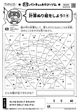 計算ぬり絵をしよう！④